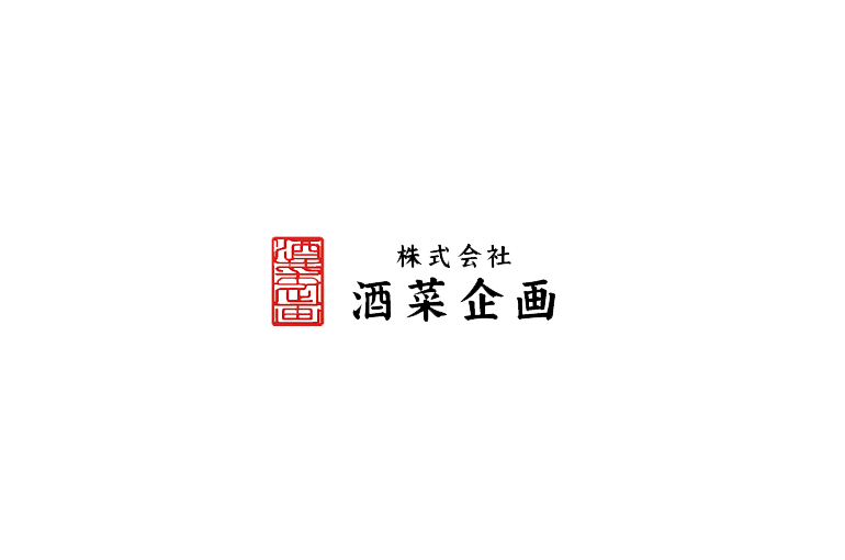 東京で和食の求人をお探しであれば株式会社 酒菜企画へ 株式会社酒菜企画は東京で居酒屋をお探しの方に役立つブログを掲載します